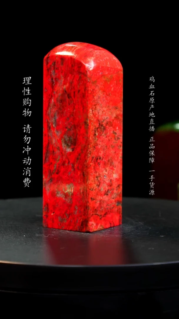 【闪购商品】鸡血石田黄鸡血大红袍