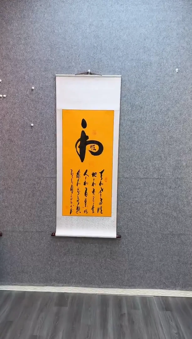 书法《和顺》乔牧村书法 黄卷轴55*140