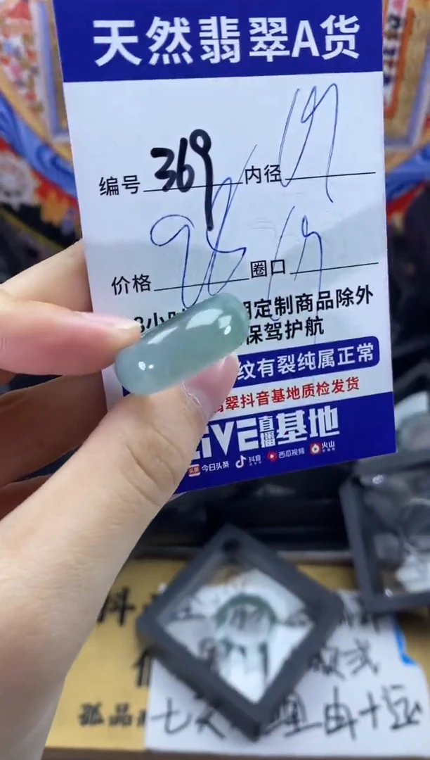 未镶嵌戒指翡翠369