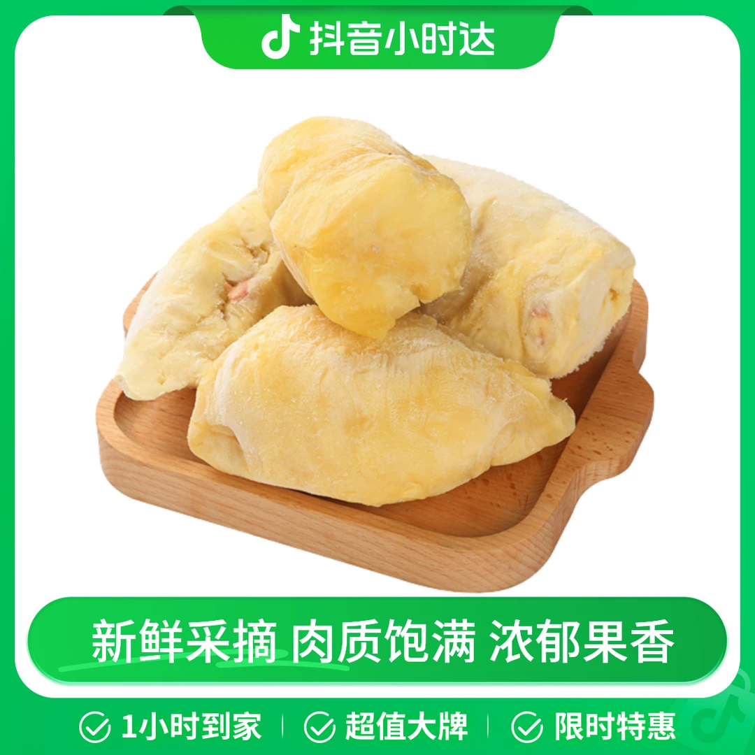 速冻榴莲肉（散装） 一份(汇园大道店配送）榴莲同城配