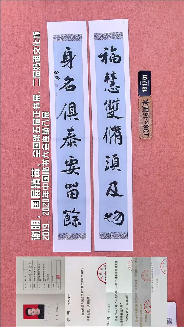 书法258         谢老师书法作品