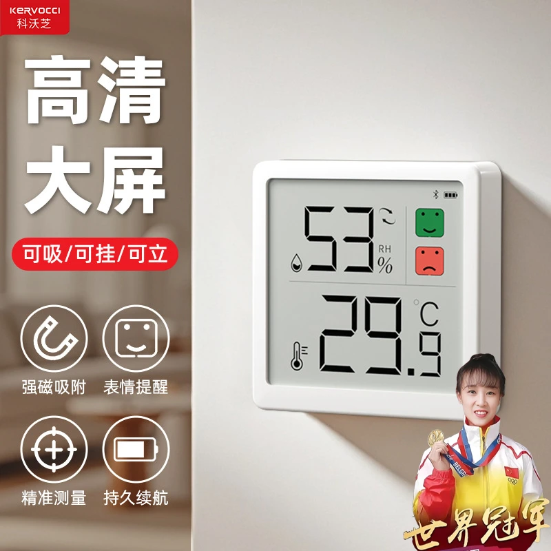 KERVOCCI室内家用高精度电子数显干湿一体壁挂式温湿度计温度计