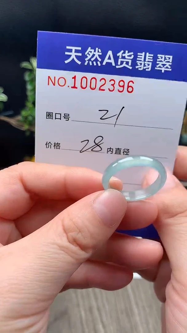 未镶嵌戒指翡翠21#