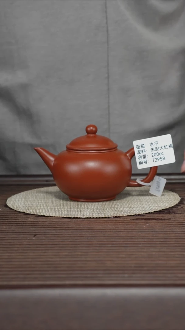 茶壶紫砂T295B 朱泥大红袍 水平 200cc