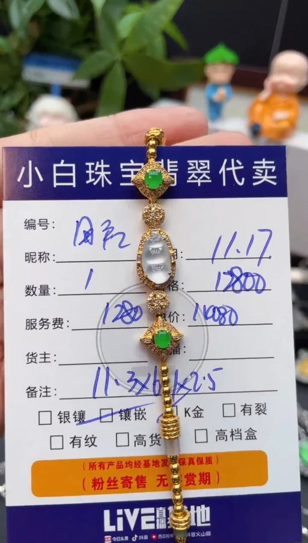 18K金镶嵌手链翡翠用****2手链