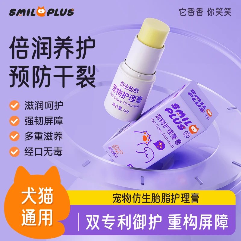 【开颜】宠物仿生胎脂护理膏肉垫干裂滋养猫咪狗护爪润足膏舔舐无忧