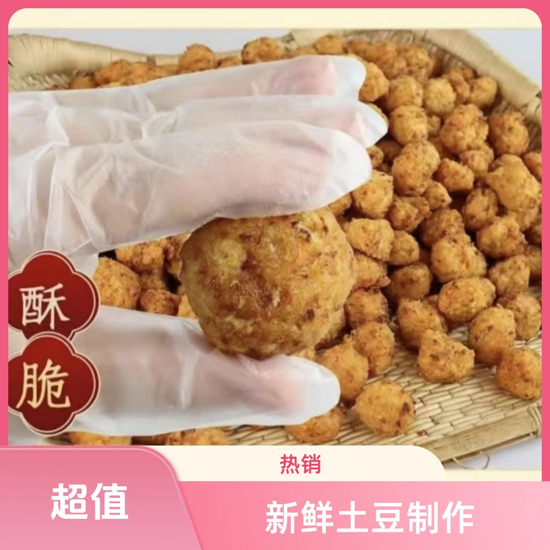 洋芋丸子新鲜土豆素丸子现做现发火锅麻辣烫烧烤