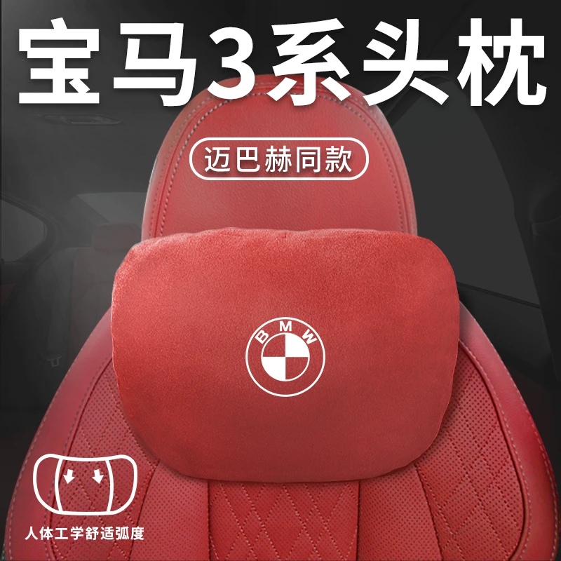 宝马3系专用头枕腰靠汽车护腰靠垫背垫开车神器座椅内饰用品三系