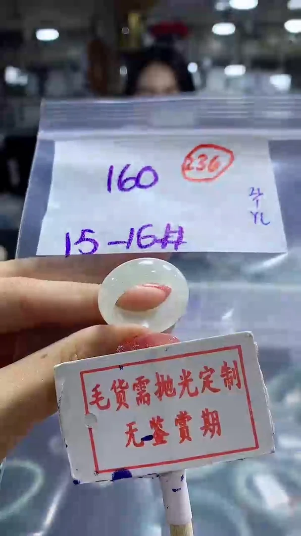 【闪购商品】定制翡翠未镶嵌毛货需精细抛光+ 开心圆梦+160元