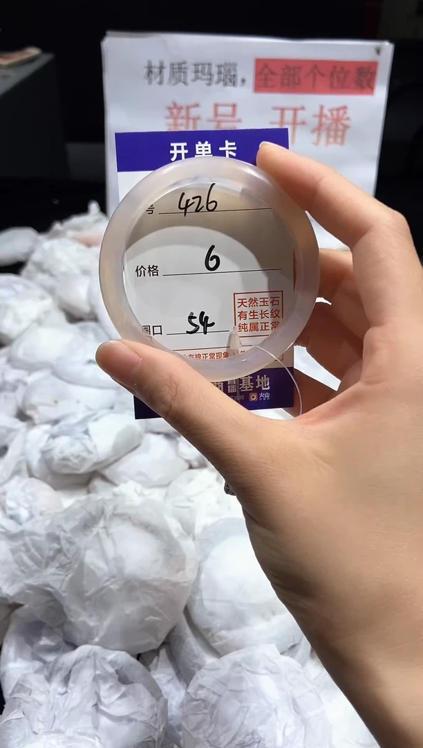 玛瑙/玉髓手镯未镶嵌圈口54
