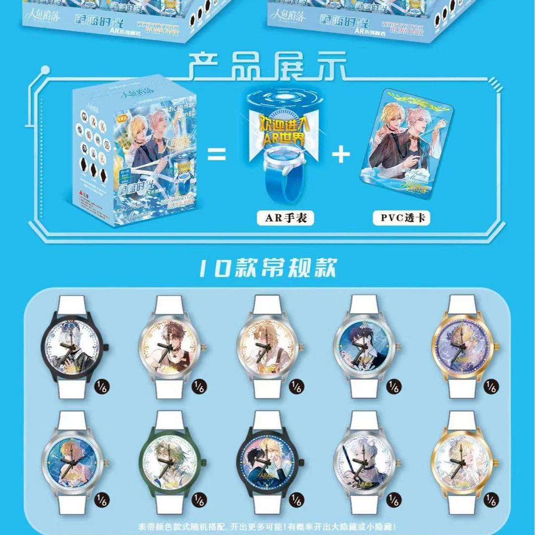 新款AR手表盲盒多种工艺