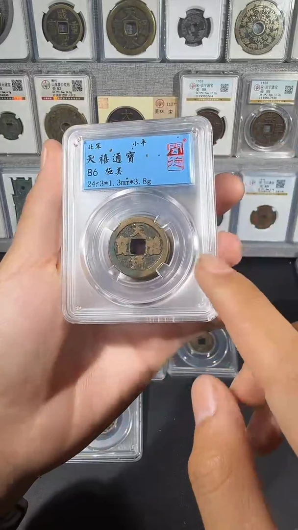 铜【齐泉】天禧通宝 保真包老