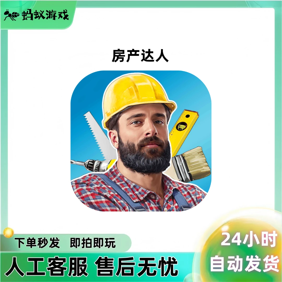 房产达人/House Flipper Home Design中文版 游戏安装服务