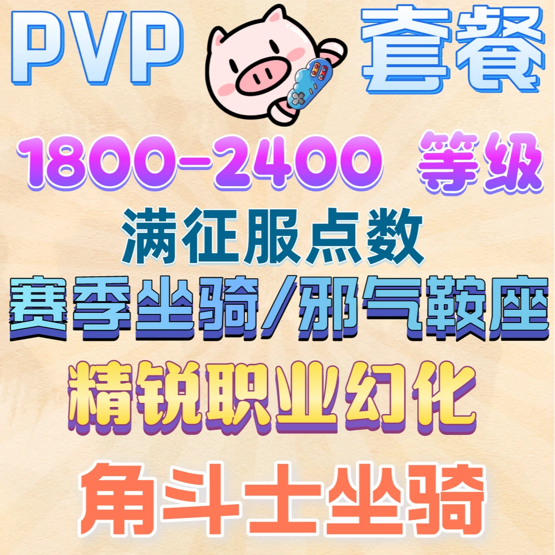 魔兽世界PVP竞技场评级战场精锐幻化角斗士坐骑邪气鞍座血币征服