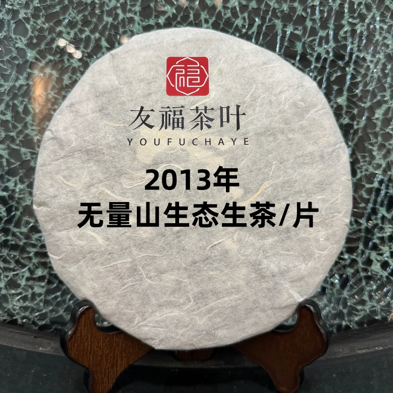 友福茶叶云南普洱茶A2