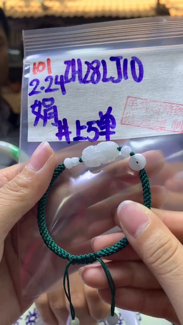 【闪购商品】定制翡翠未镶嵌101貔貅手绳+28元+多样性拍一发一