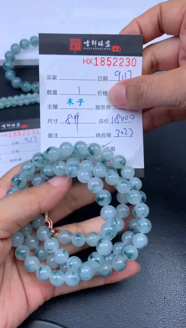 未镶嵌挂件翡翠哈轩 珠串1（有纹有裂）
