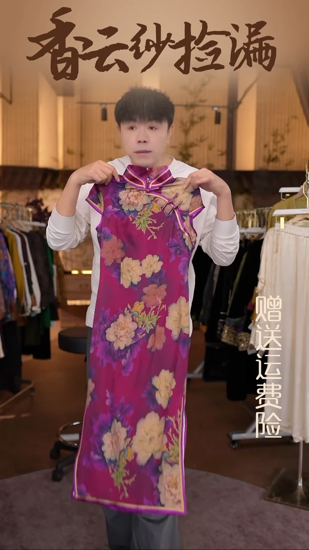 挂脖款M香云纱专场