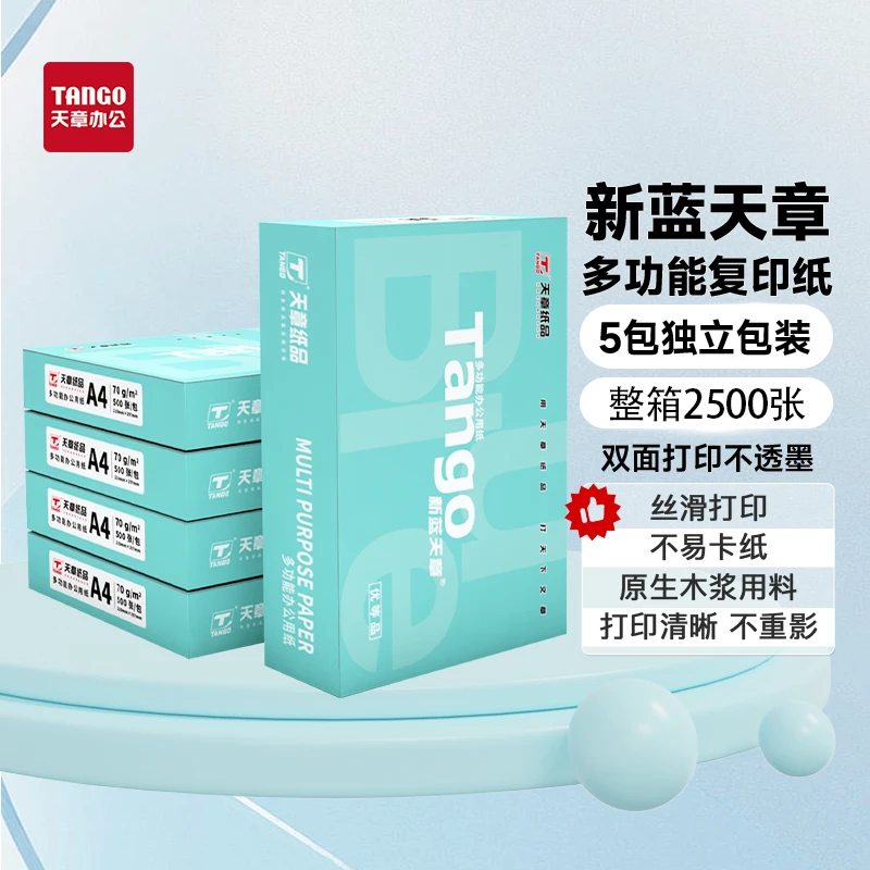 A4纸新蓝天章70g80g双面打印复印纸办公绘画白纸源头工厂直发