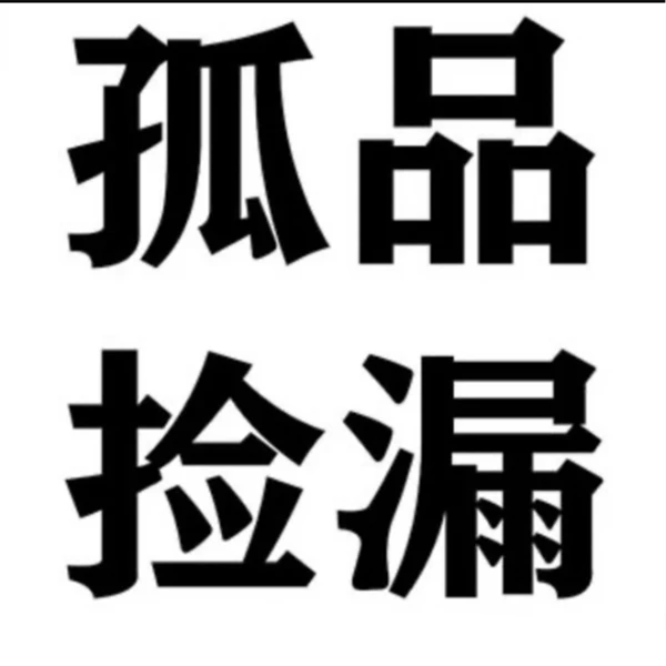 【数据线】按直播间序号拍A链接2.0