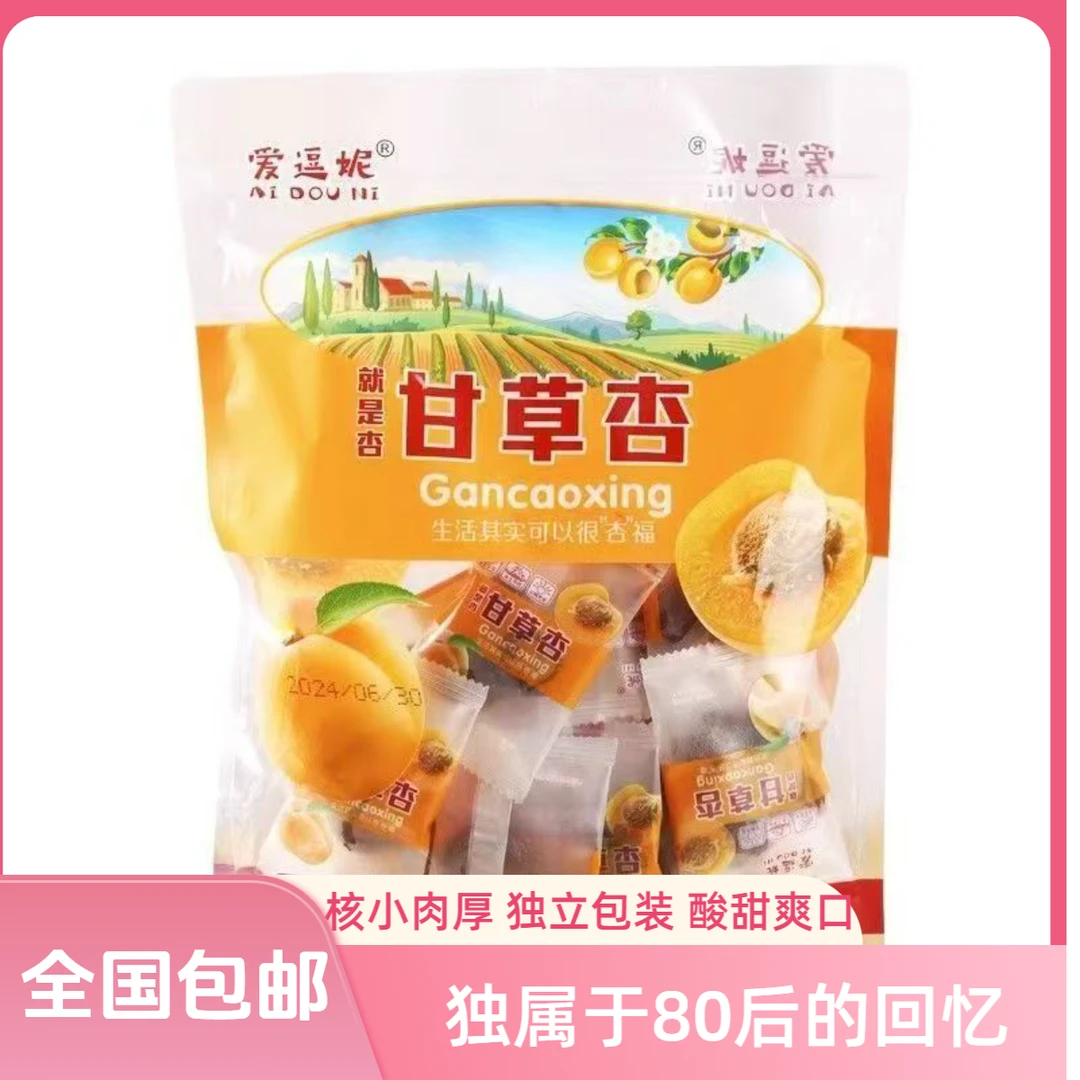 新疆甘草杏500g杏干独立包装果脯蜜饯网红解馋小零食办公室小零食