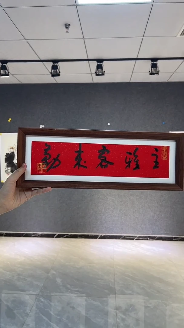 【闪购商品】书法谢玉明老师书法作品