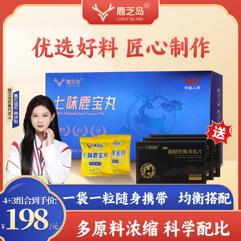 【4盒装】七味鹿宝丸120g/盒(6g*20袋)