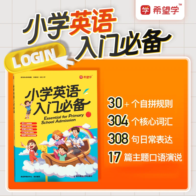 【秦怡自然拼读】小学英语入门必备听说读写练，英语学习五步法