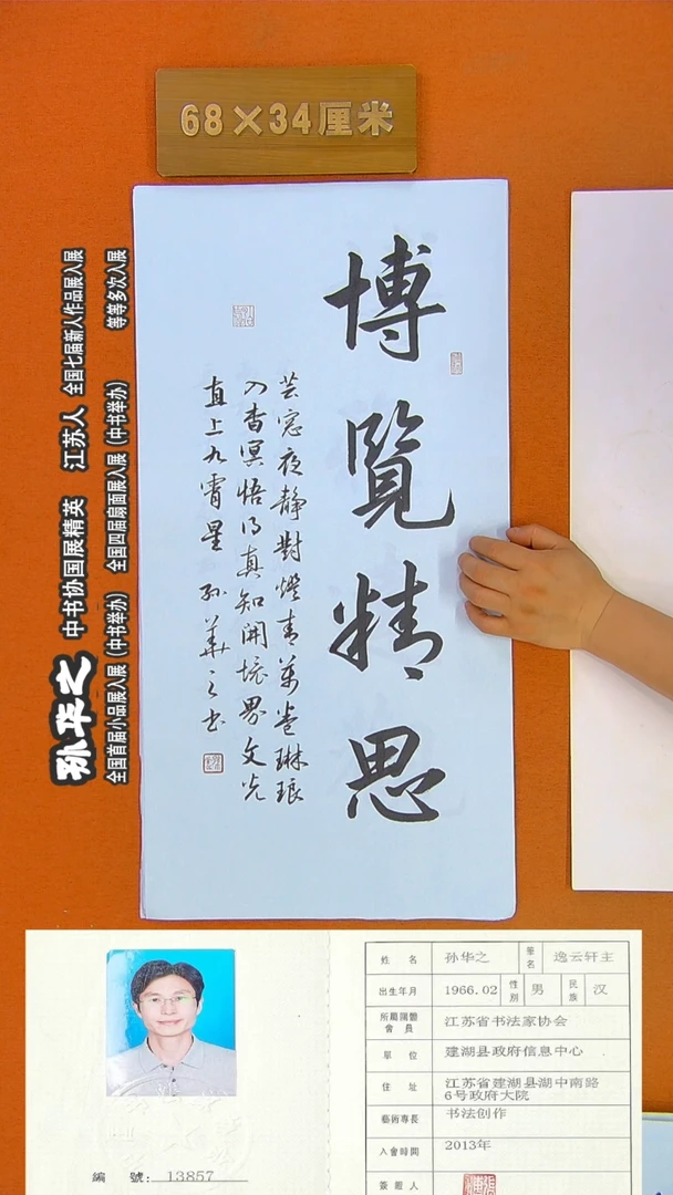 书法70R孙华之书法作品