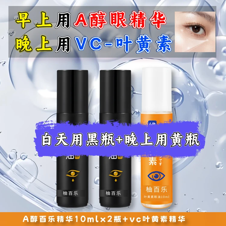 【不好可退 推荐3支】h眼部精华油眼周眼袋眼纹紧致抗皱眼油