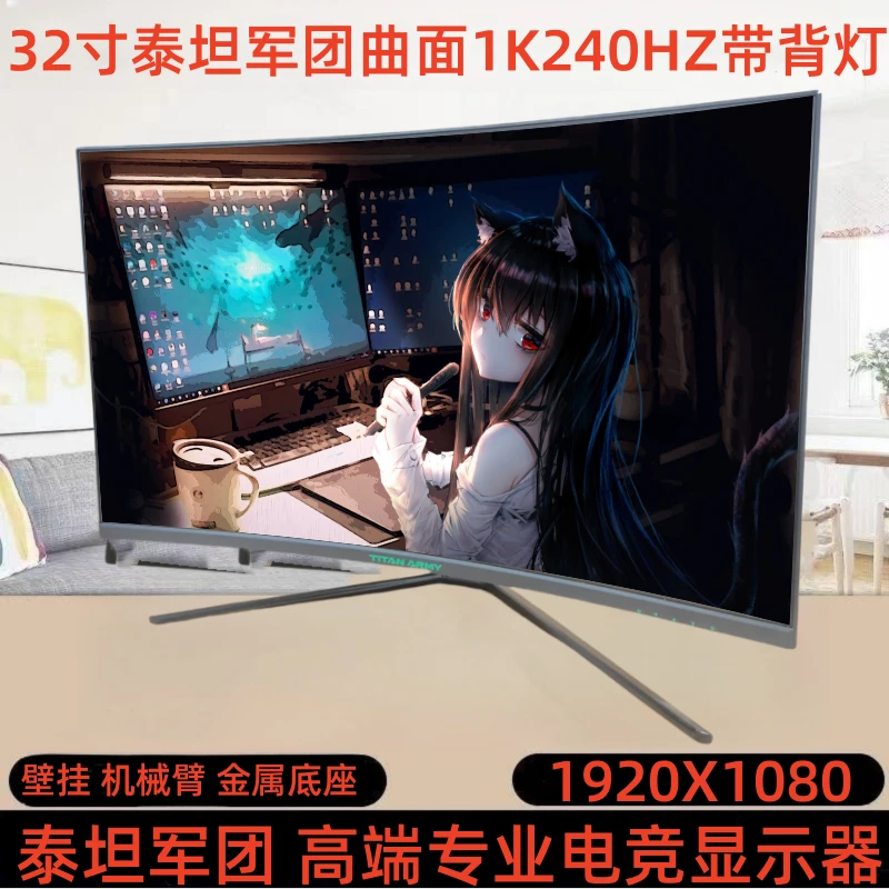 9新 TITAN ARMY/泰坦军团 32寸曲面无边框1k165HZ吃鸡专业电竞
