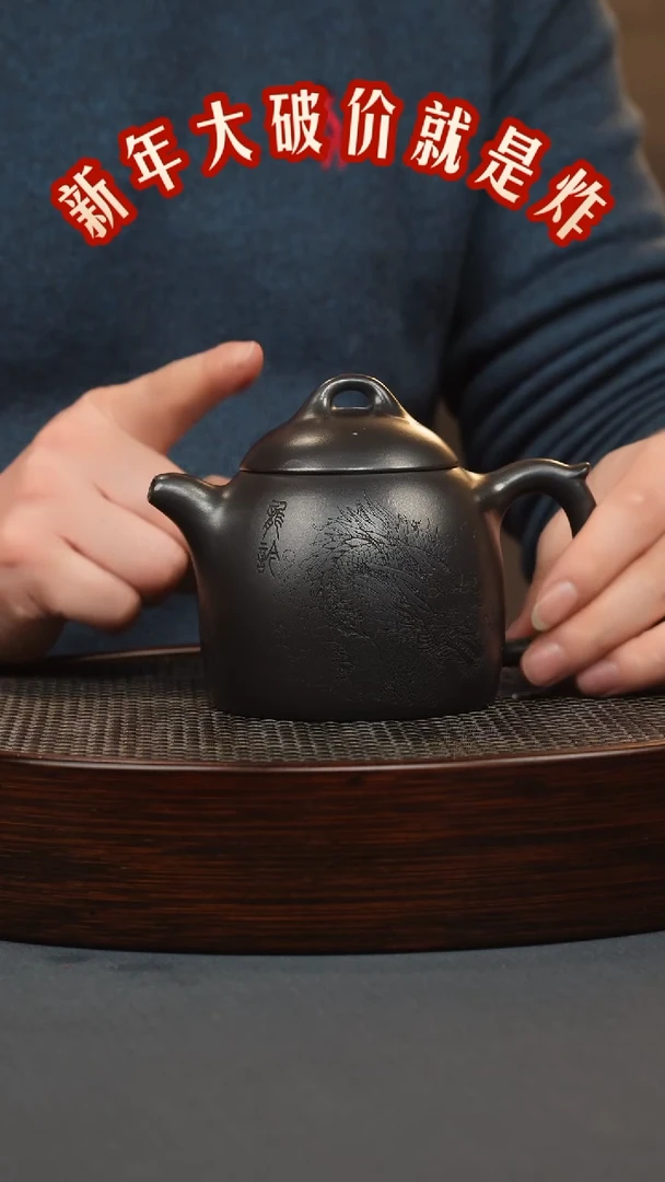 【闪购商品】紫砂茶壶石黄 秦权 刻龙