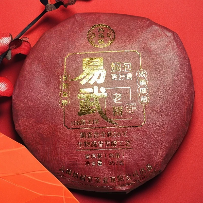 2024年炳福号品牌易武老树普洱茶357g（熟）（1742号）