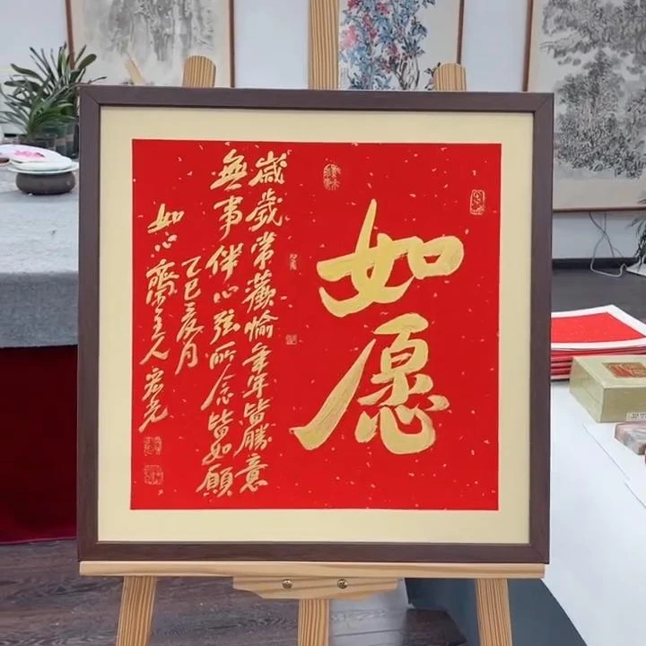 手写书法-如愿-53x53cm-送画框-贾宏光