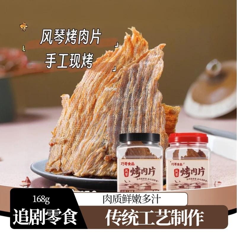 168g香辣原味烤肉烤熏猪肉手撕零食充饥解馋办公室休闲解馋零食