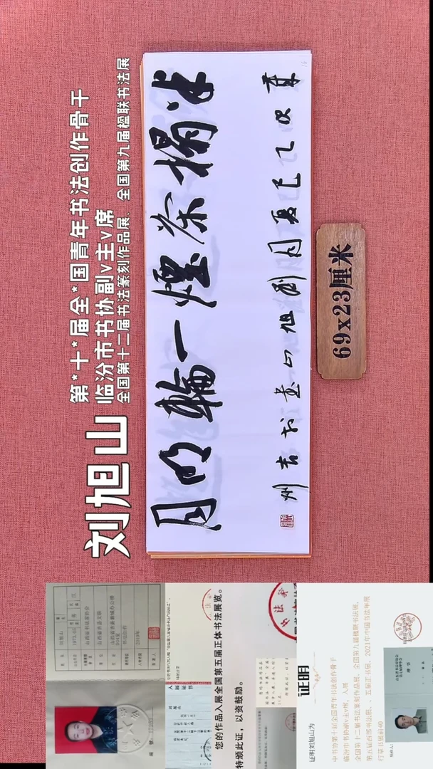书法209         刘老师书法作品