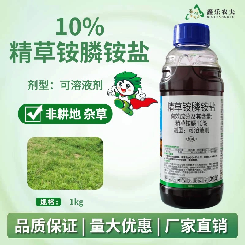 10%精草铵膦铵盐除草烂根剂果园柑橘杂草牛筋草小飞蓬农药除草剂