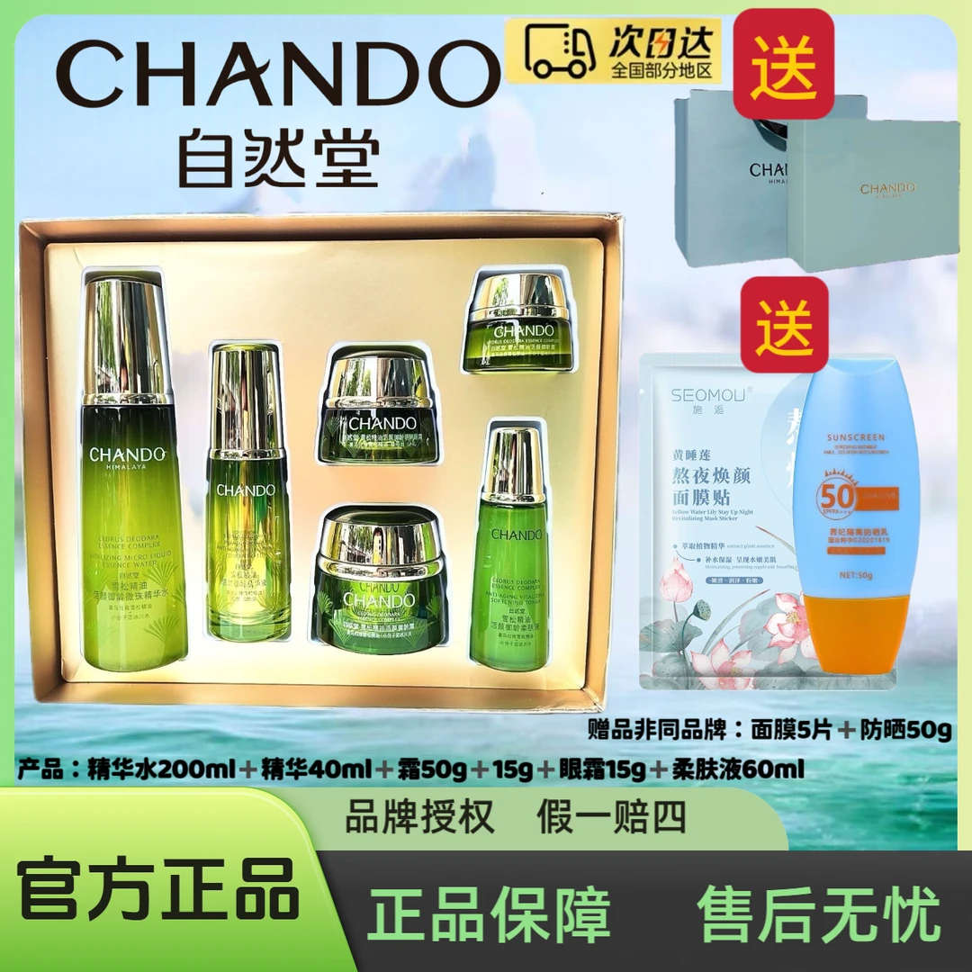 自然堂雪松精油活颜御龄奢享礼盒（刮码发货）