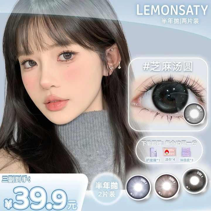 【拍一发十一】lemon saty/呆檬半年抛芝麻汤圆黑色大小直径合集