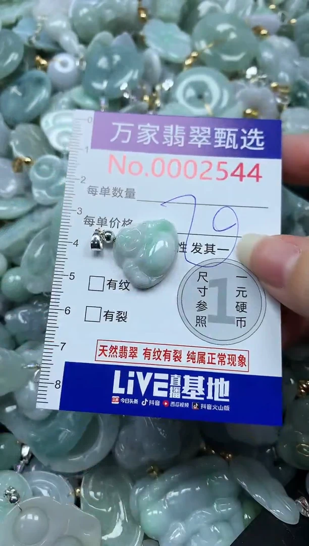 吊坠(不含链)未镶嵌翡翠2544