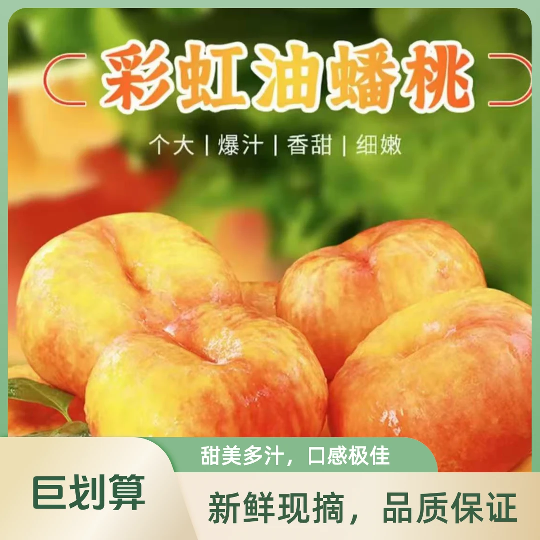 【顺丰次日达】山东沂蒙山彩虹紫金霞油蟠桃新鲜采摘当季新鲜水果桃子山东省