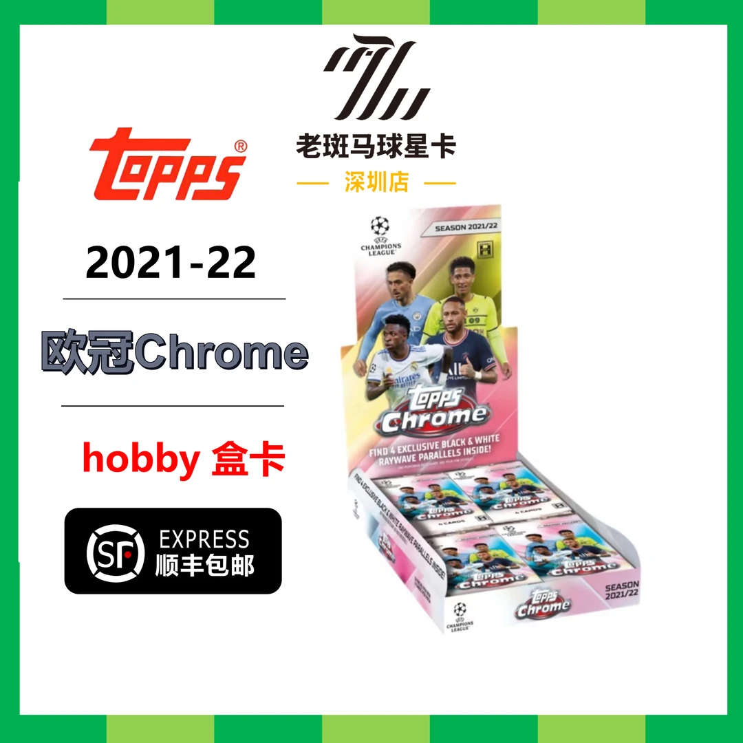 2021-22 Topps 欧冠 Chrome Hobby 球星卡卡牌 潮玩盲盒