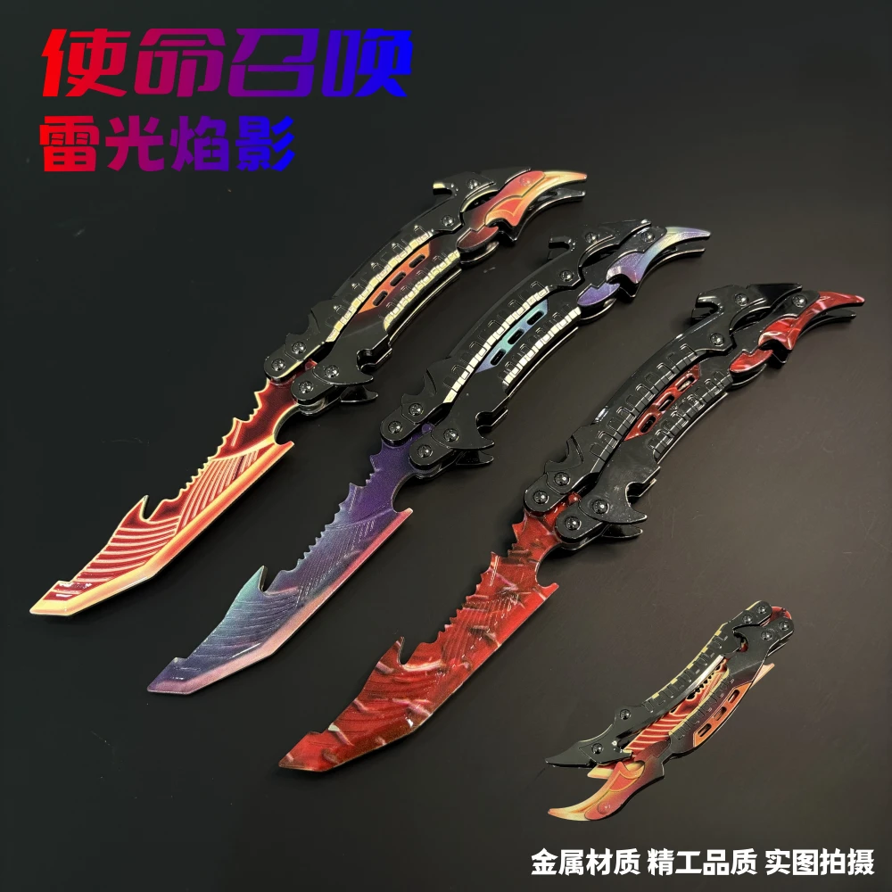 使命召唤周边 雷光焰影蝴蝶d流光战甲极光折叠金属武器模型玩具
