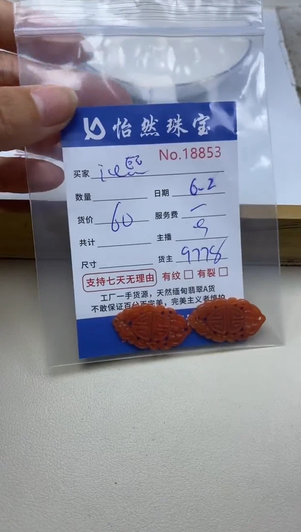 未镶嵌手链翡翠单：18853
