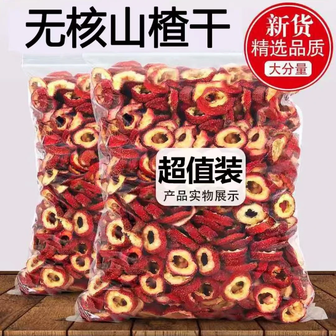 精选山楂干空心圈泡水泡茶新鲜去籽无核山楂干片酸甜上等山楂干