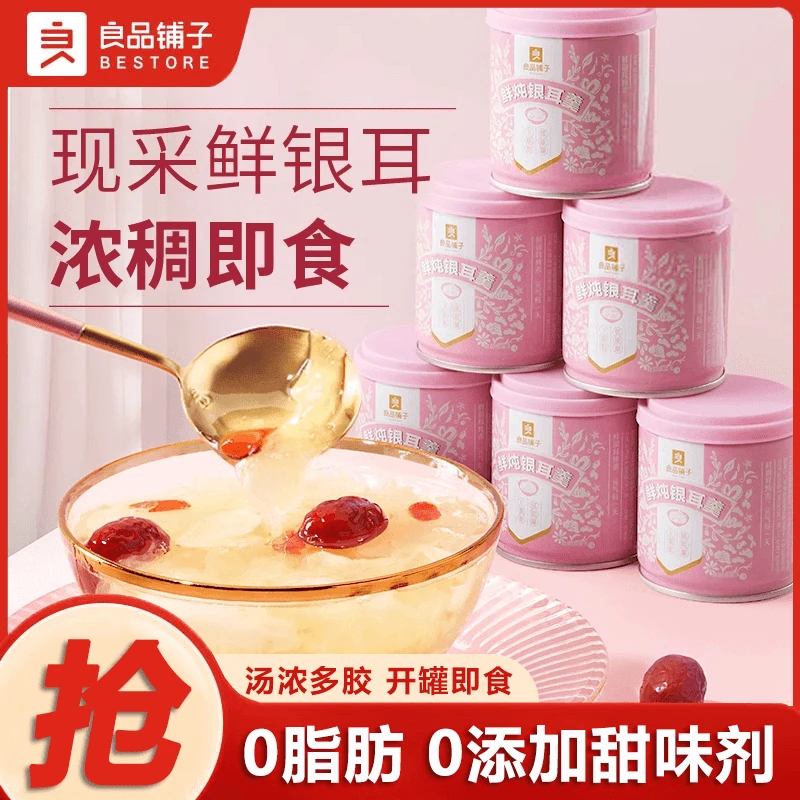 良品铺子鲜炖银耳羹200g罐装即食早餐免冲泡红枣水果罐头网红零食
