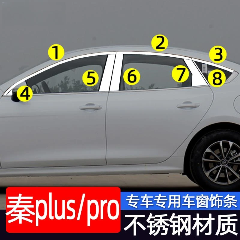 比亚迪秦plus车窗亮条dmiev秦pro改装专用车门窗边装饰不锈钢亮条