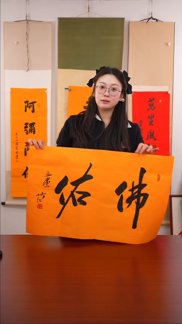 书法善**心《 佛佑 》
