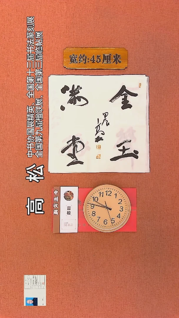 【闪购商品】书法22         高松书法作品