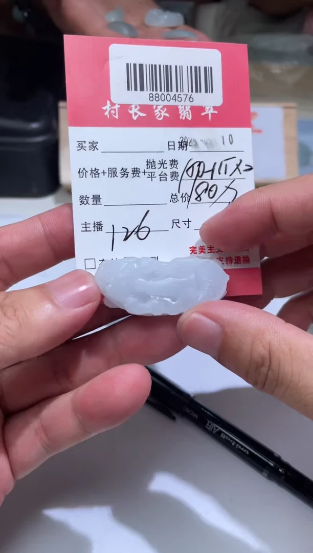 定制翡翠未镶嵌88004576